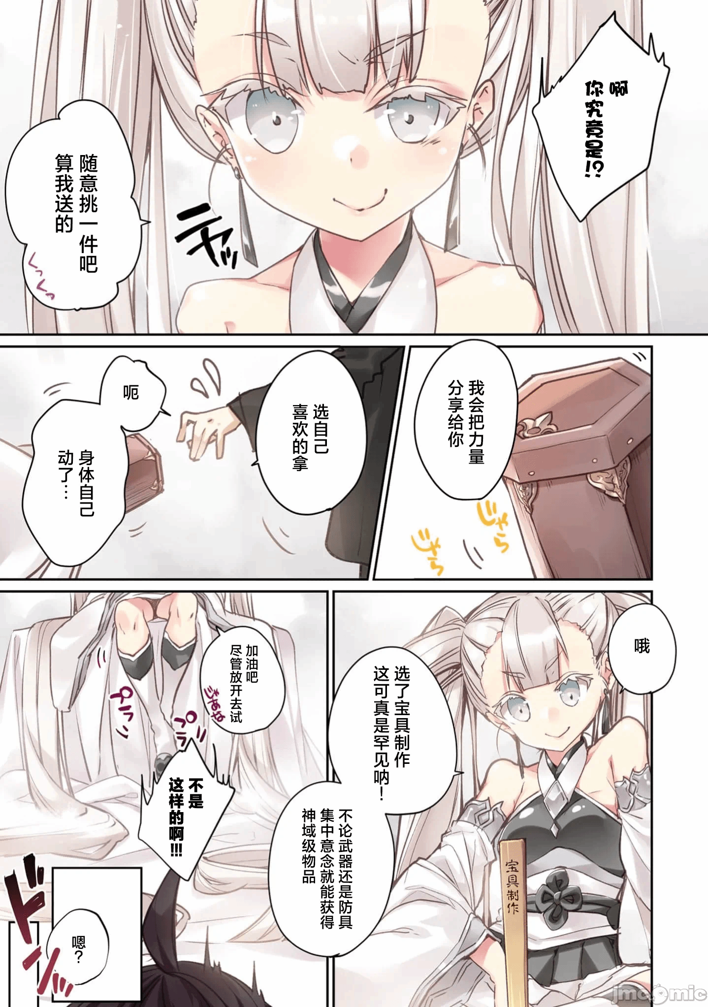 绯天明日香~将最强宝具赠予异世界少女之后~[218、天那光汰]绯天のアスカ ～异世界の少女に最强宝具与えた结果～ 第2话 - 9