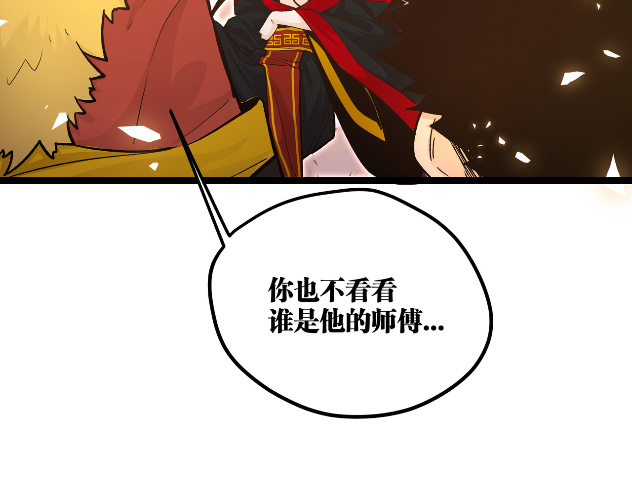 第19话 “最废”神技 第 12 页
