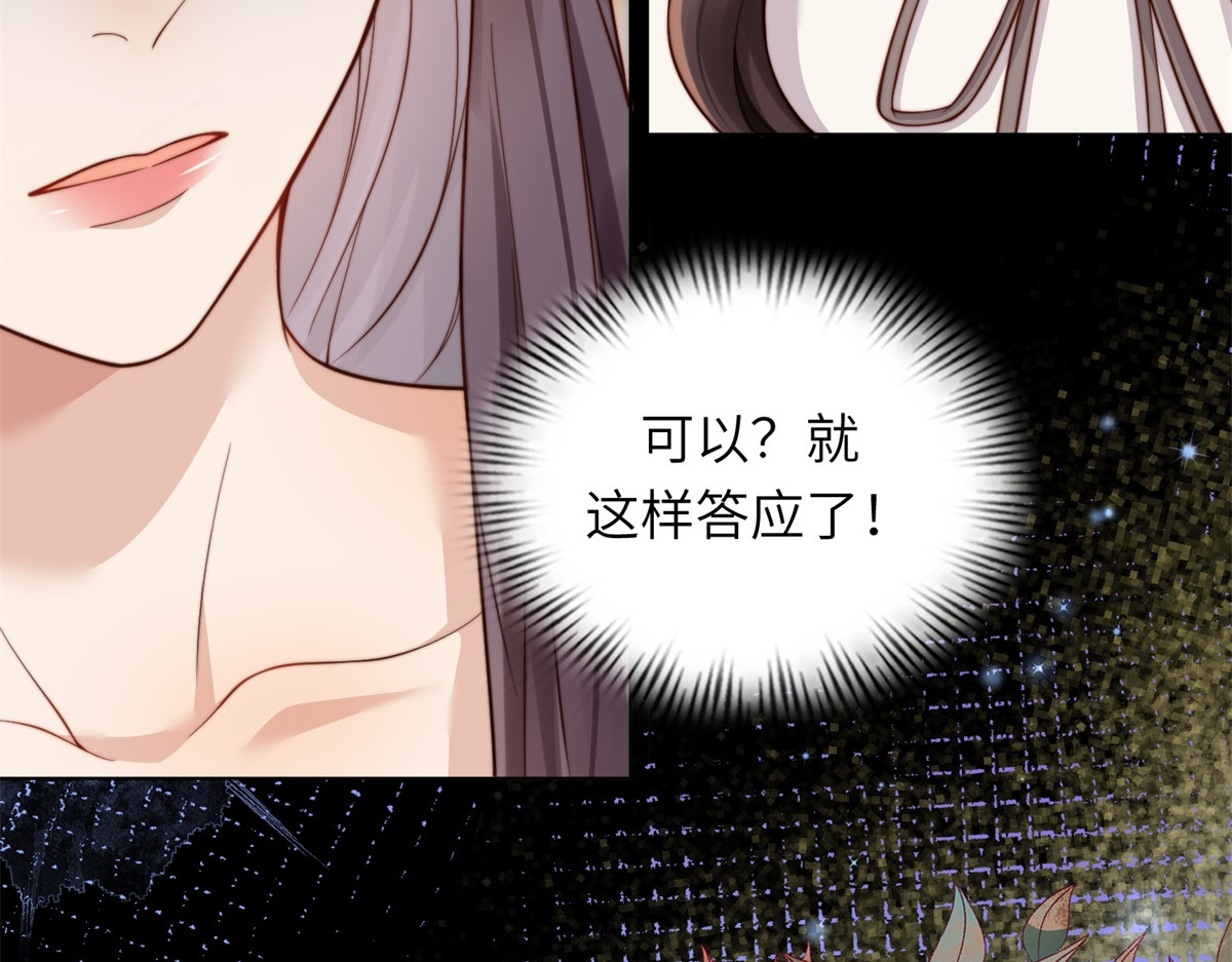 第8话 前女友想害我被扫地出门 第 80 页