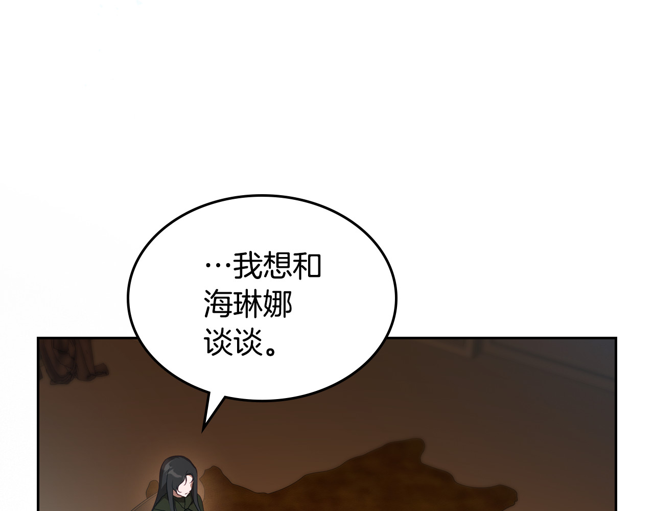 第82话 不喜欢就直说 第 132 页