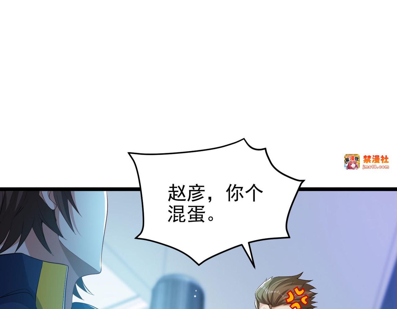 第9话 大舅哥我只能帮你到这了 第 107 页