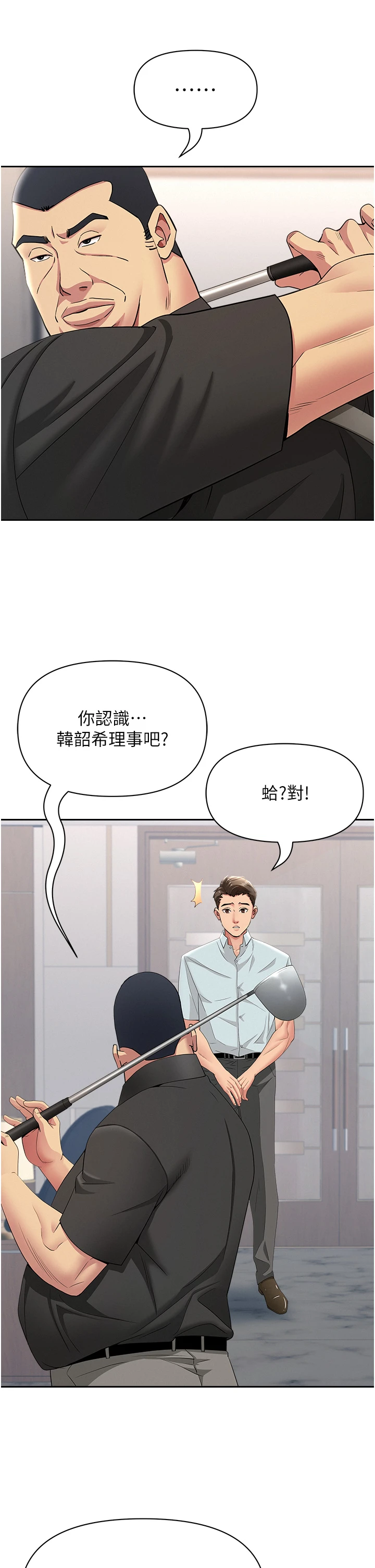 第22话 - 隐密的献身交易 第 35 页