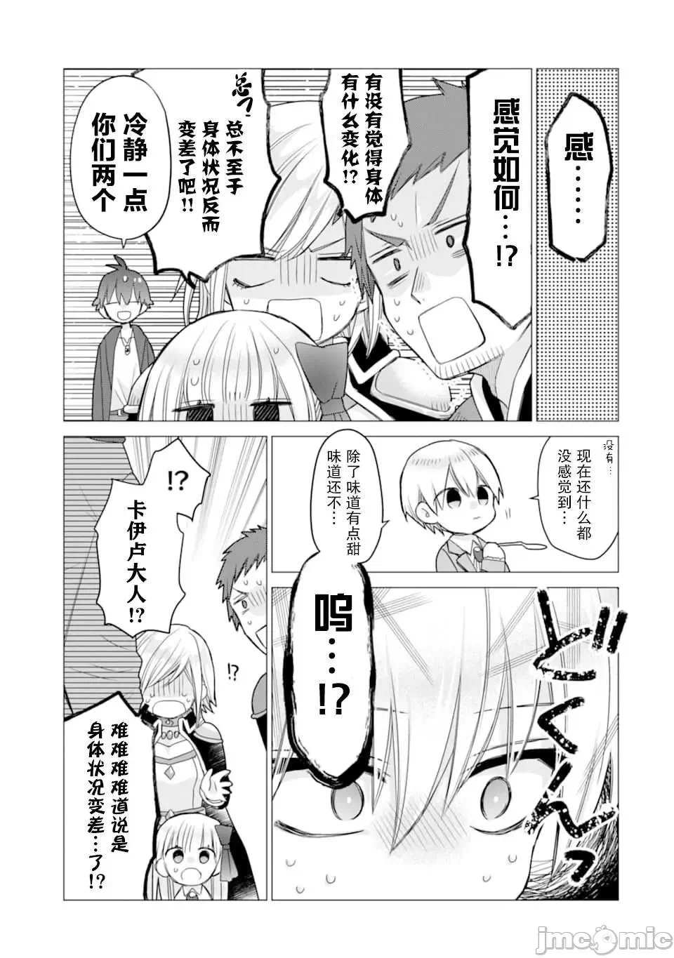 被冒险者开除后作为炼金术师重新启航！ [绿茶汉化组] [佐々木さざめき/绀野贤护/狮子唐/あれっくす] 冒険者をクビになったので、錬金术师として出直します! ~辺境开拓?よし、俺に任せとけ! 第15话 - 21