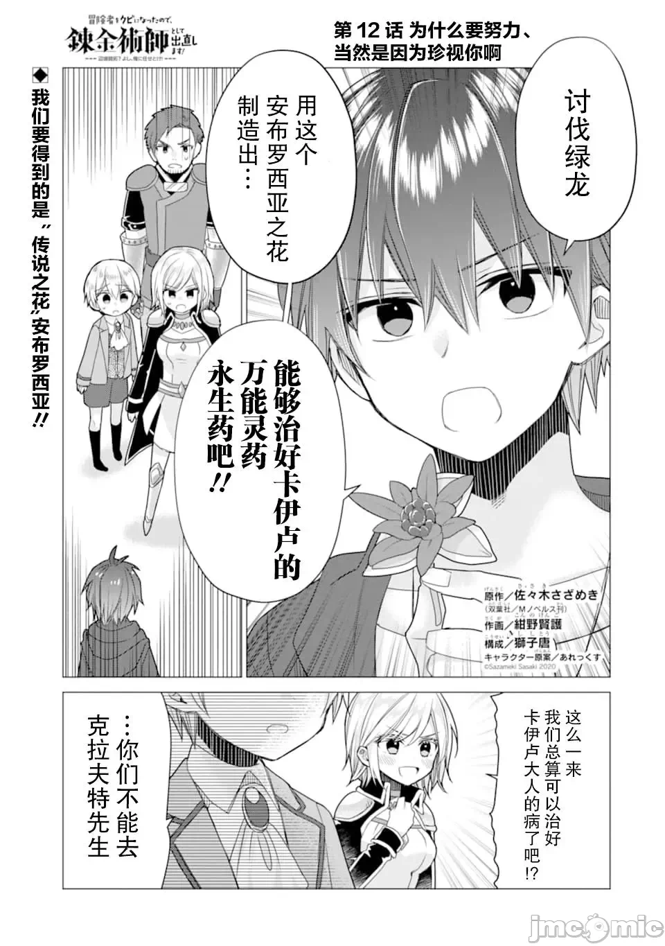 被冒险者开除后作为炼金术师重新启航！ [绿茶汉化组] [佐々木さざめき/绀野贤护/狮子唐/あれっくす] 冒険者をクビになったので、錬金术师として出直します! ~辺境开拓?よし、俺に任せとけ! 第12话 - 1