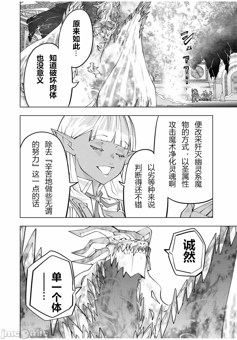 被信赖的伙伴在地下城深处追杀依靠恩惠『无限扭蛋』召唤等级9999的同伴们向世界和原队友復仇还要再补上一句『活该！』 [曲终之时个人汉化] [明镜シスイ、大前贵史] 信じていた仲间达にダンジョン奥地で杀されかけたがギフト『无限ガチャ』でレベル9999の仲间达を手に入れて元パーティーメンバーと世界に復讐&『ざまぁ!』します! 第67话 - 6