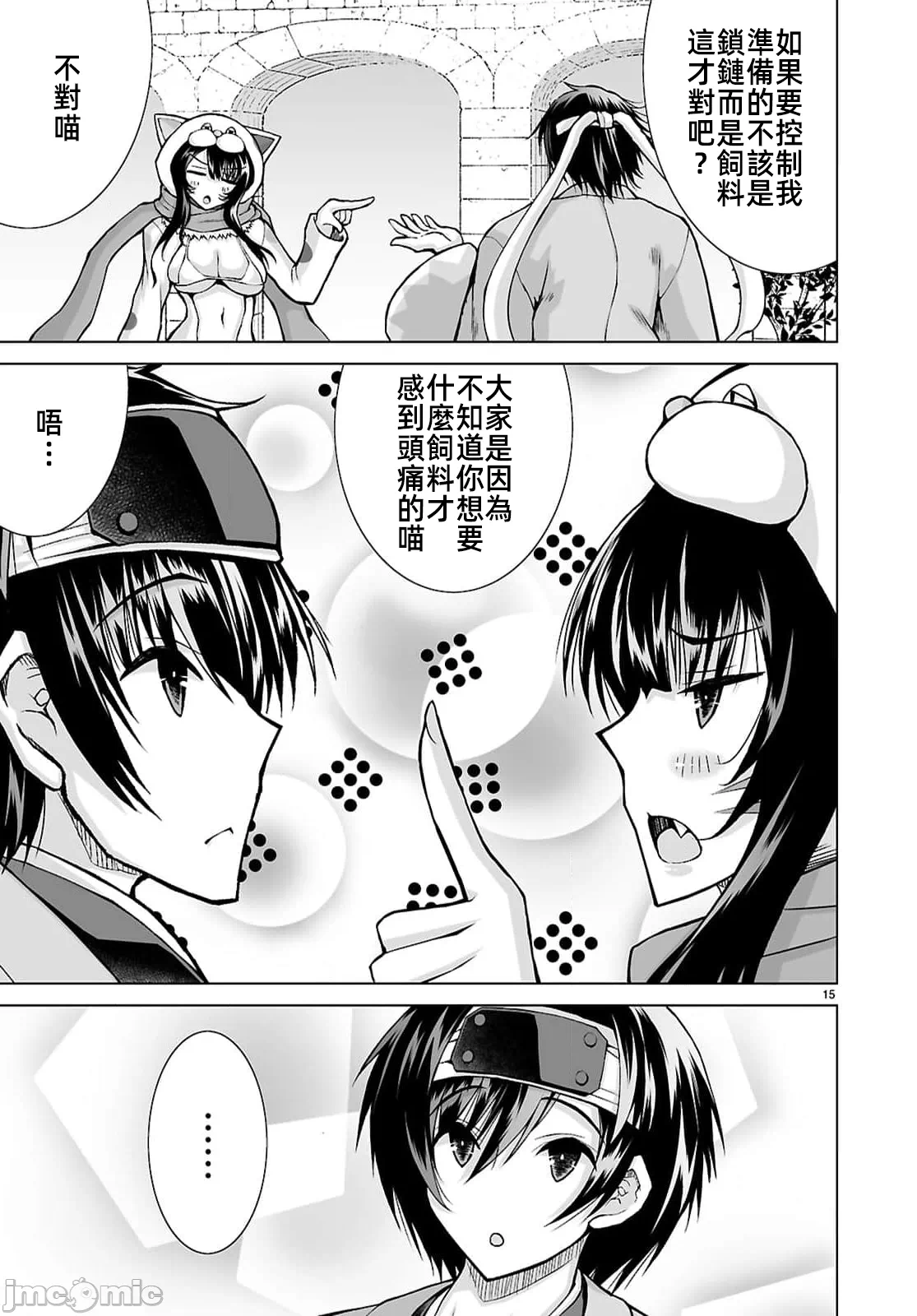被招唤到异世界获得斩击异能开启简单模式 [神代家家长 止田卓史 矶カズナリ] 异世界に召唤されたんだけど、なんでも斩れてしまう権能を手に入れたのでイージーモードでした。 第19话 - 15