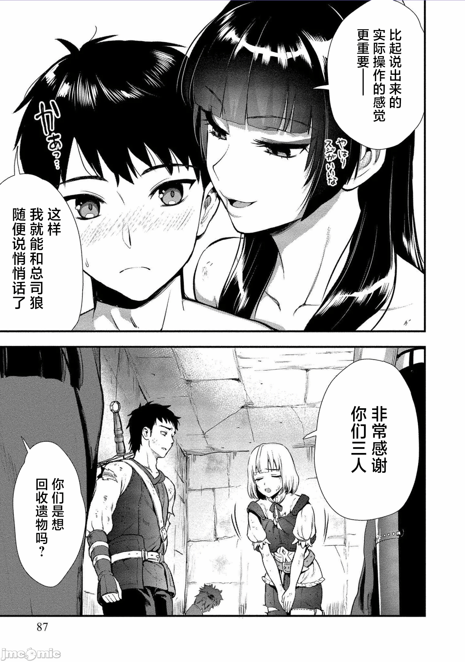 由魔剑师的魔剑开始的为了魔剑的后宫人生 [小岛纱] 魔剣师の魔剣による魔剣のためのハーレムライフ 第4话 - 28