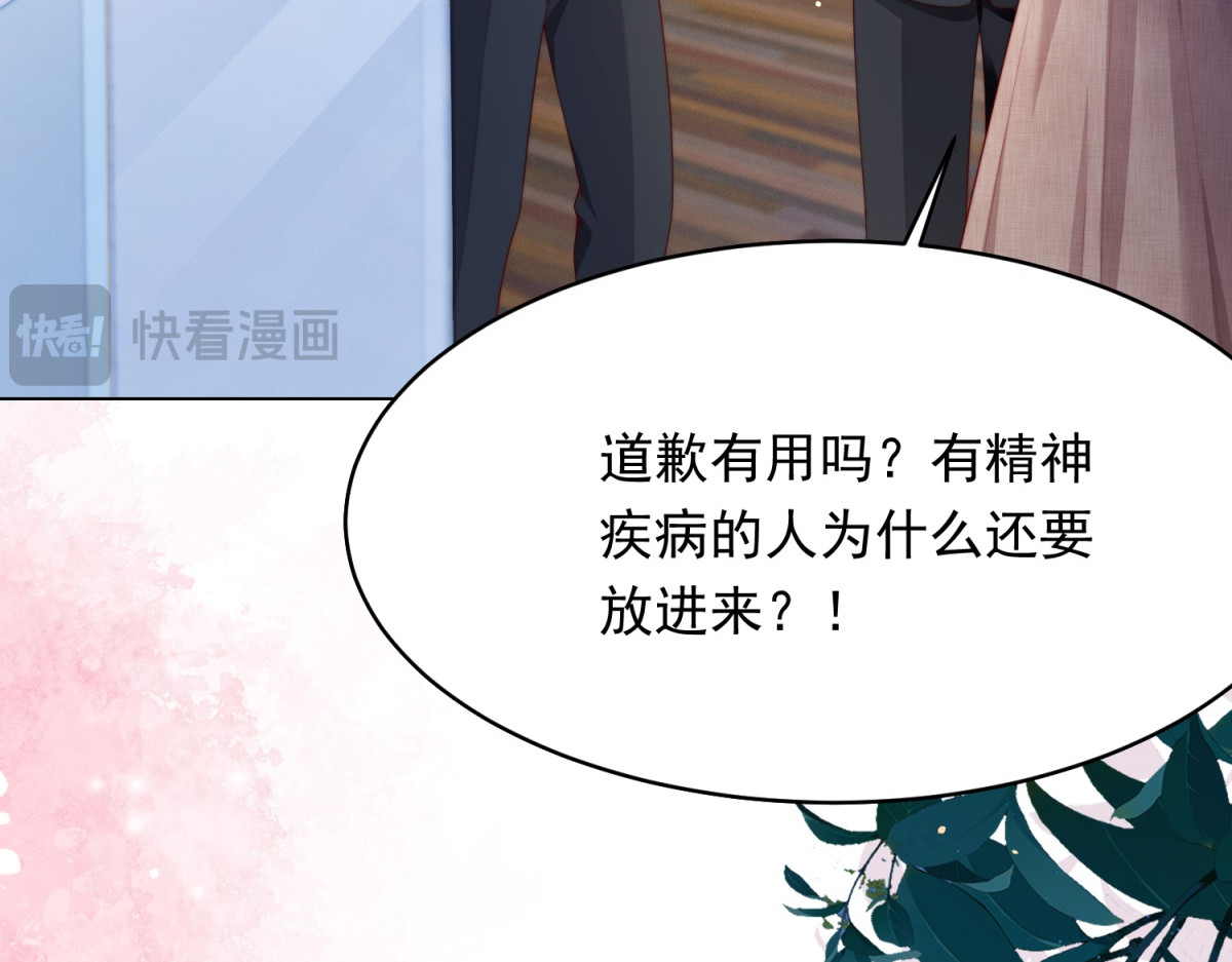 第67话 云深哥哥我好怕！ 第 44 页