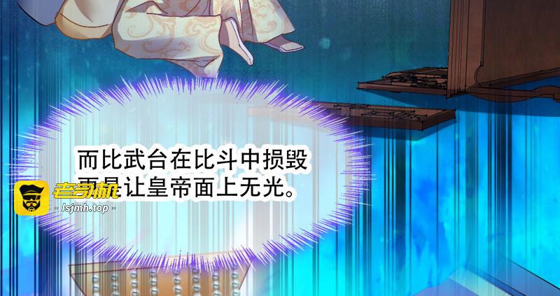 第95话：首富大少爷？ 第 17 页