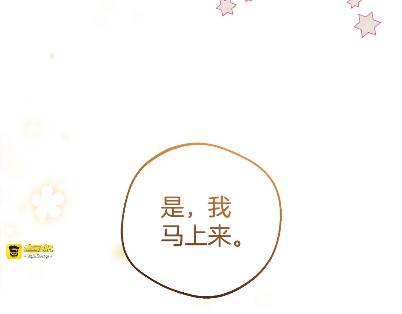 第30话 害怕期待落空吗？ 第 137 页