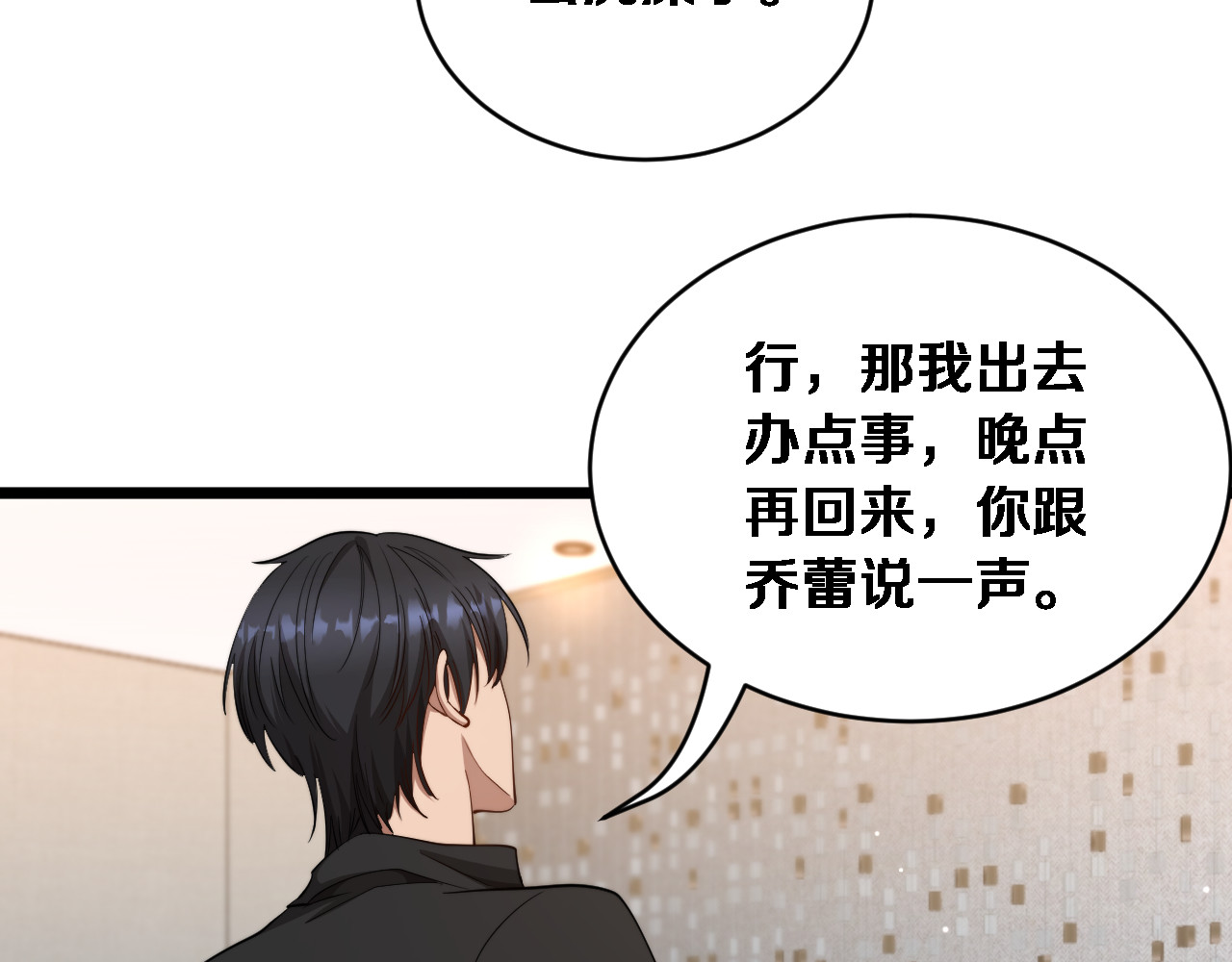 第69话 新常态 第 100 页
