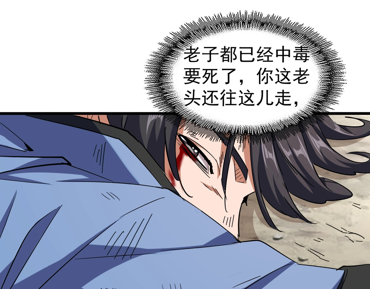 第123话 冤家聚首？ 第 110 页