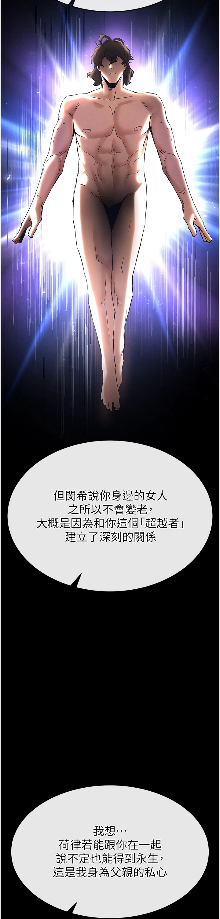 第71话 - 荷律就拜託你照顾了 第 53 页
