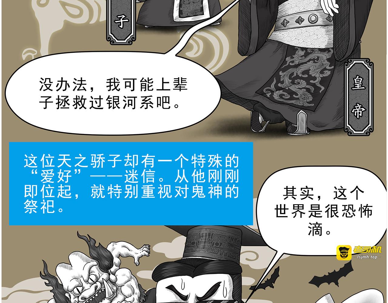 画史记第3季 孝武本纪 第 5 页