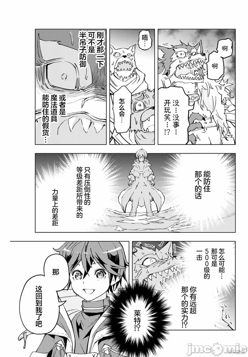 被信赖的伙伴在地下城深处追杀依靠恩惠『无限扭蛋』召唤等级9999的同伴们向世界和原队友復仇还要再补上一句『活该！』 [曲终之时个人汉化] [明镜シスイ、大前贵史] 信じていた仲间达にダンジョン奥地で杀されかけたがギフト『无限ガチャ』でレベル9999の仲间达を手に入れて元パーティーメンバーと世界に復讐&『ざまぁ!』します! 第5话 - 13