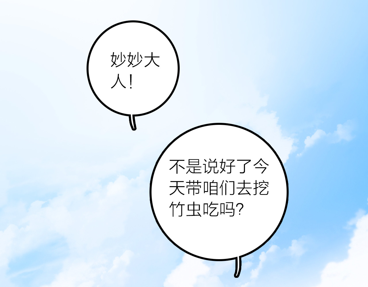 第9话 皮一下很开心 第 88 页