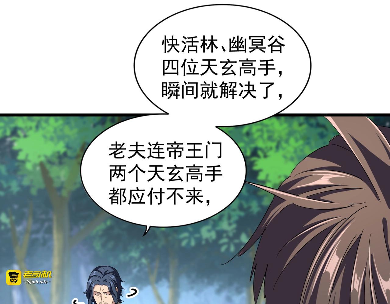第211话 他在靠近了 第 93 页