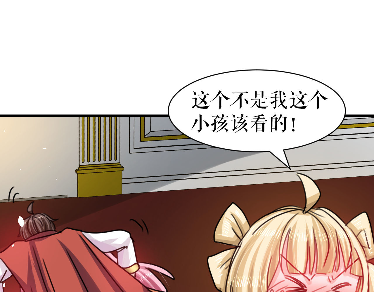 第103话 爱情小箭发射成功 第 40 页