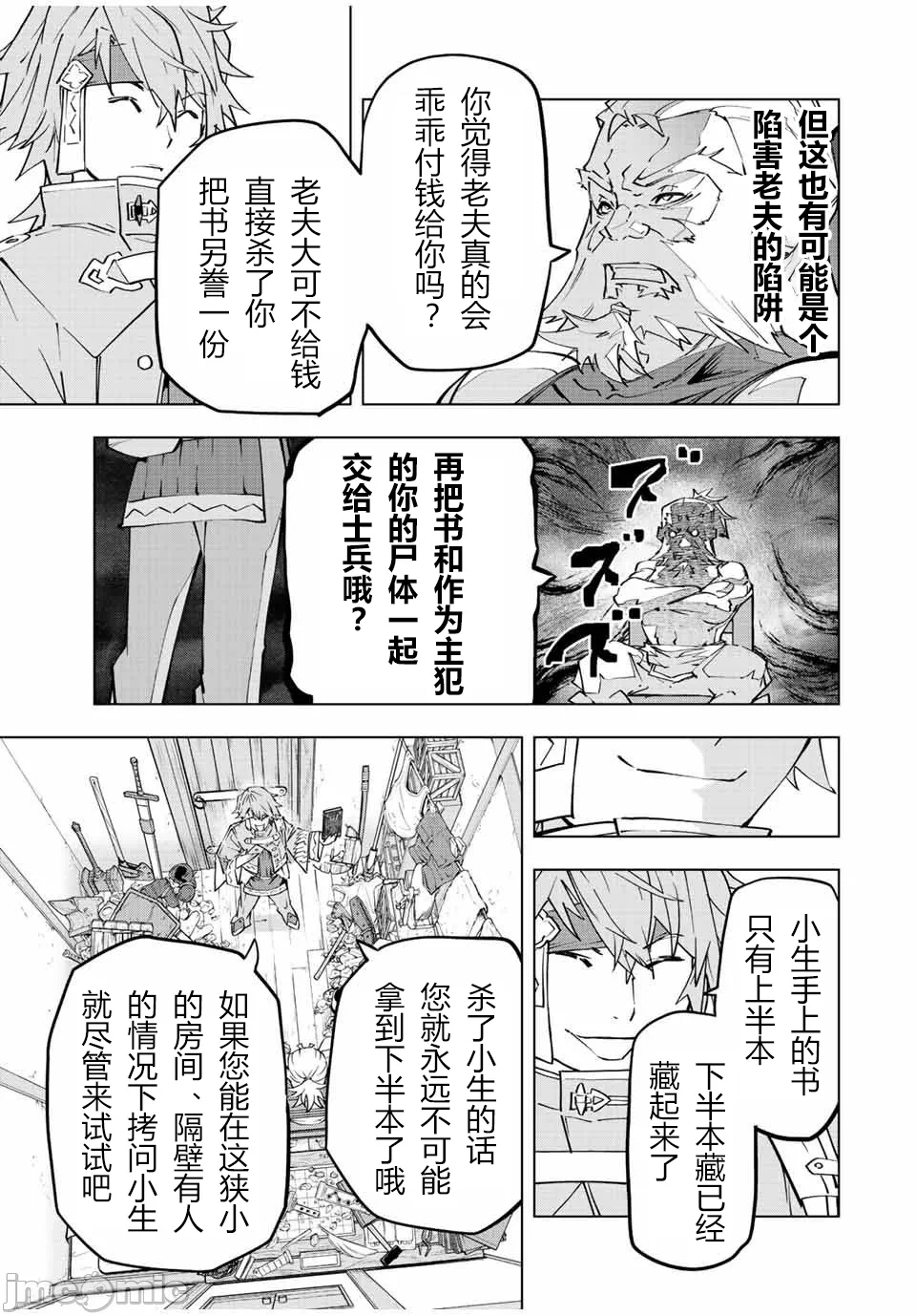 被信赖的伙伴在地下城深处追杀依靠恩惠『无限扭蛋』召唤等级9999的同伴们向世界和原队友復仇还要再补上一句『活该！』 [曲终之时个人汉化] [明镜シスイ、大前贵史] 信じていた仲间达にダンジョン奥地で杀されかけたがギフト『无限ガチャ』でレベル9999の仲间达を手に入れて元パーティーメンバーと世界に復讐&『ざまぁ!』します! 第89话 - 21