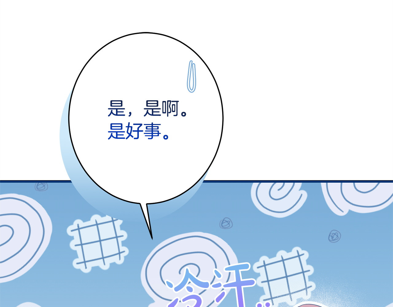 第33话 婚礼当天 第 30 页