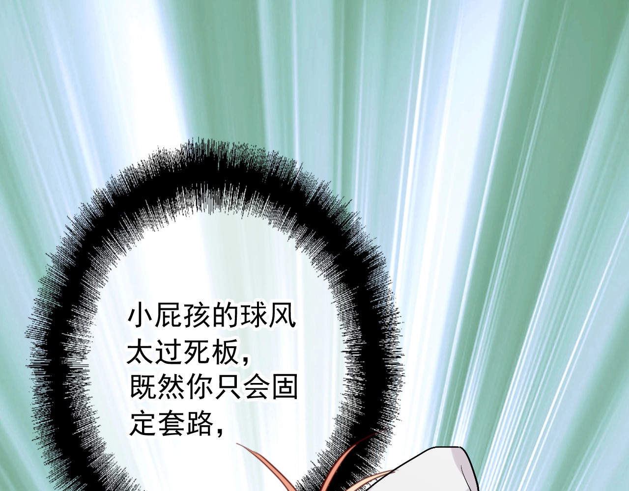 第33话 致胜绝招 第 4 页