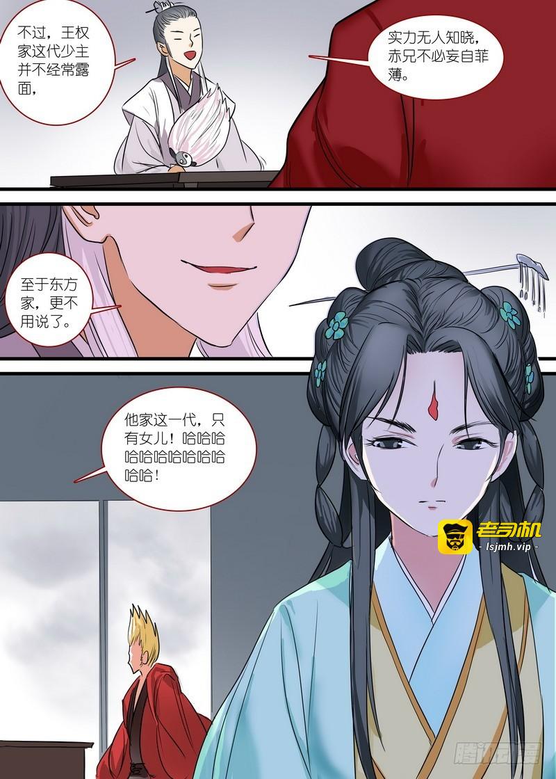 总164·还不来拜见岳母大人？！ 第 11 页