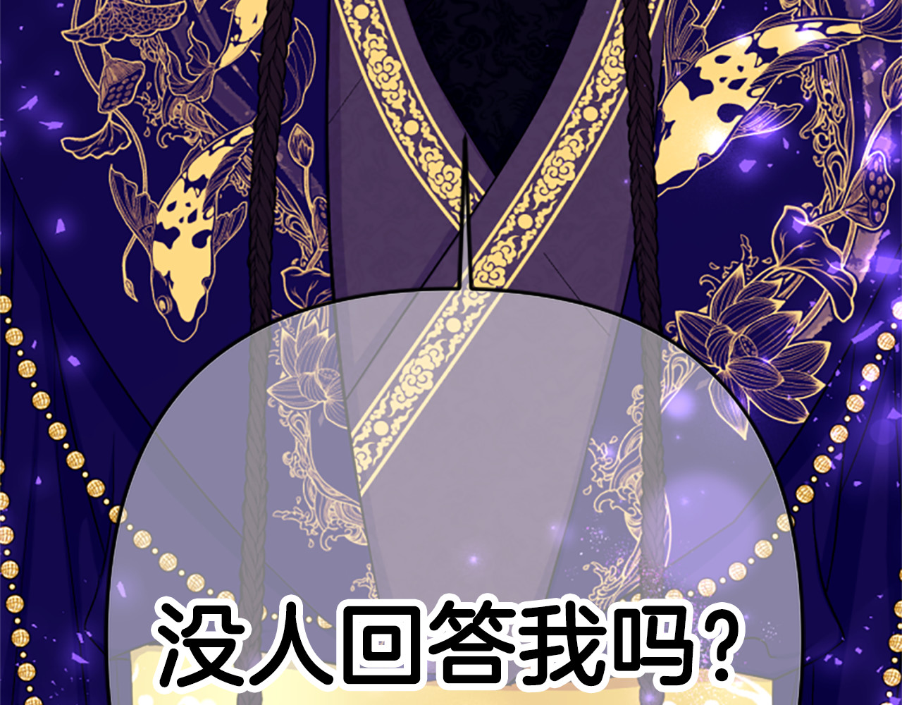 第98话 皇帝的信任 第 126 页