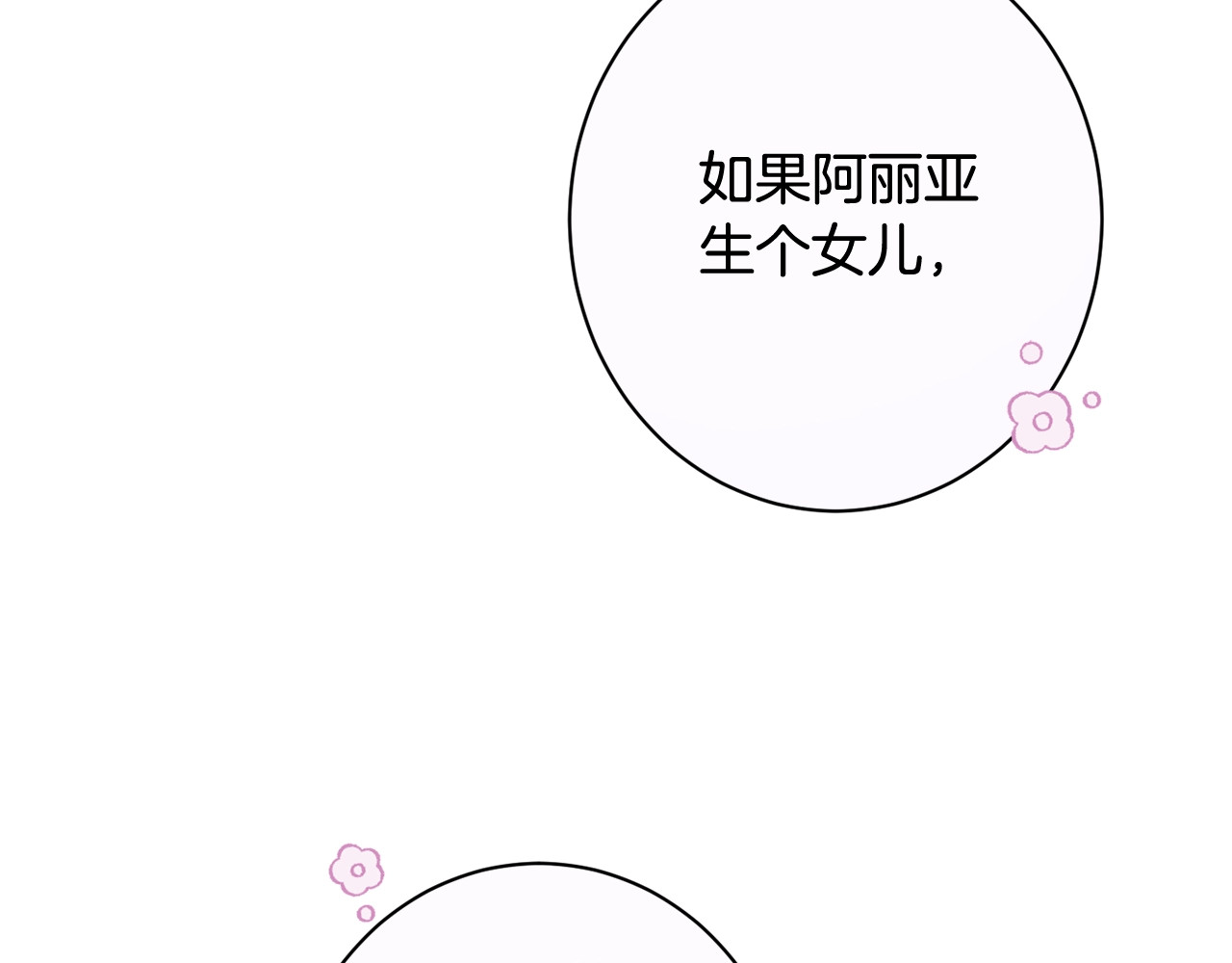 番外7 萌娃亲闺女 第 84 页