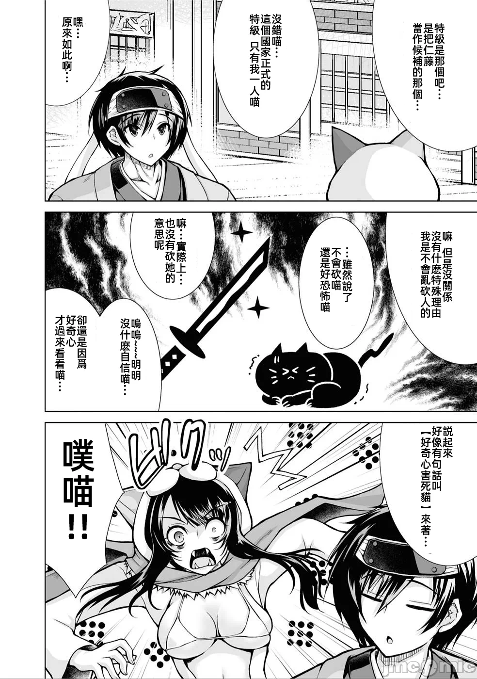 被招唤到异世界获得斩击异能开启简单模式 [神代家家长 止田卓史 矶カズナリ] 异世界に召唤されたんだけど、なんでも斩れてしまう権能を手に入れたのでイージーモードでした。 第5话 - 22