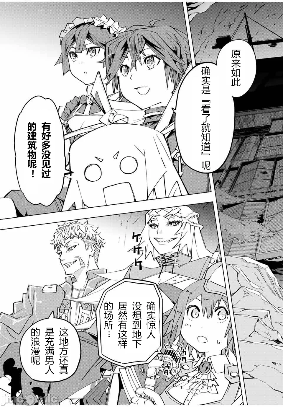 被信赖的伙伴在地下城深处追杀依靠恩惠『无限扭蛋』召唤等级9999的同伴们向世界和原队友復仇还要再补上一句『活该！』 [曲终之时个人汉化] [明镜シスイ、大前贵史] 信じていた仲间达にダンジョン奥地で杀されかけたがギフト『无限ガチャ』でレベル9999の仲间达を手に入れて元パーティーメンバーと世界に復讐&『ざまぁ!』します! 第92话 - 3