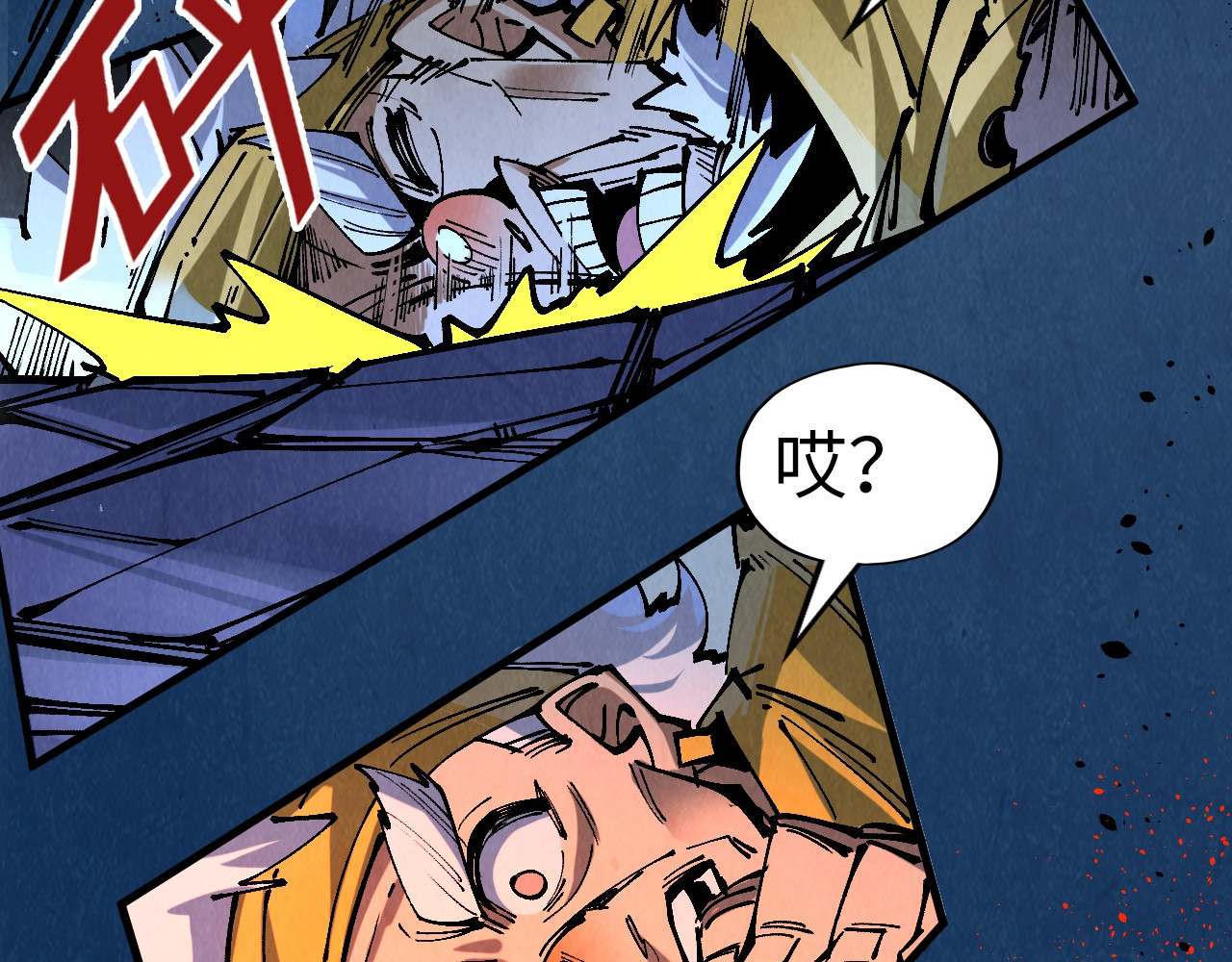 第232话 死碑 第 88 页