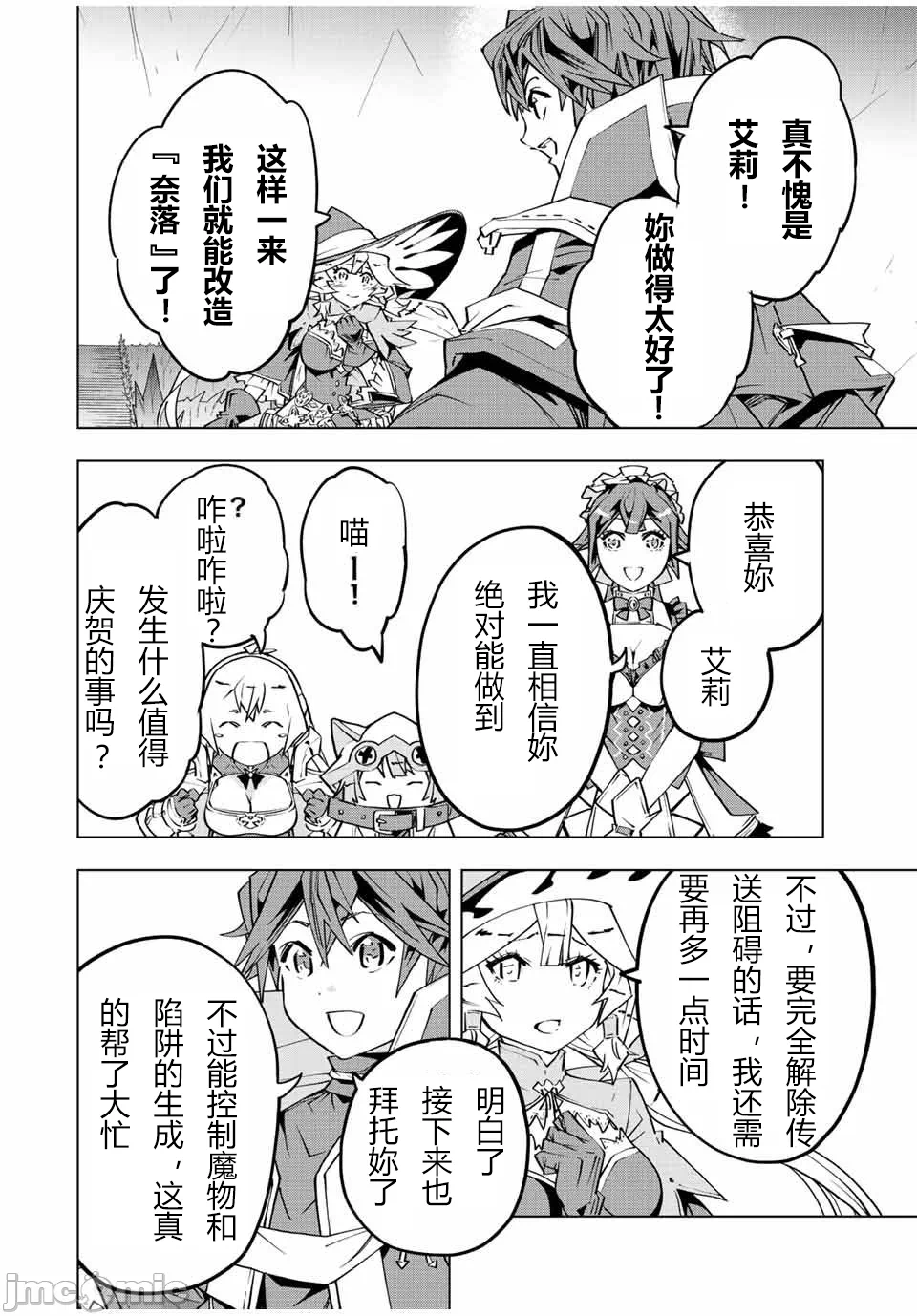 被信赖的伙伴在地下城深处追杀依靠恩惠『无限扭蛋』召唤等级9999的同伴们向世界和原队友復仇还要再补上一句『活该！』 [曲终之时个人汉化] [明镜シスイ、大前贵史] 信じていた仲间达にダンジョン奥地で杀されかけたがギフト『无限ガチャ』でレベル9999の仲间达を手に入れて元パーティーメンバーと世界に復讐&『ざまぁ!』します! 第77话 - 20