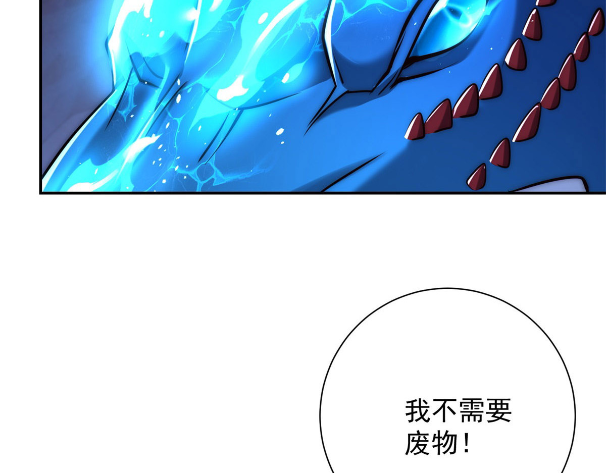第44话 墨秋重伤 第 88 页