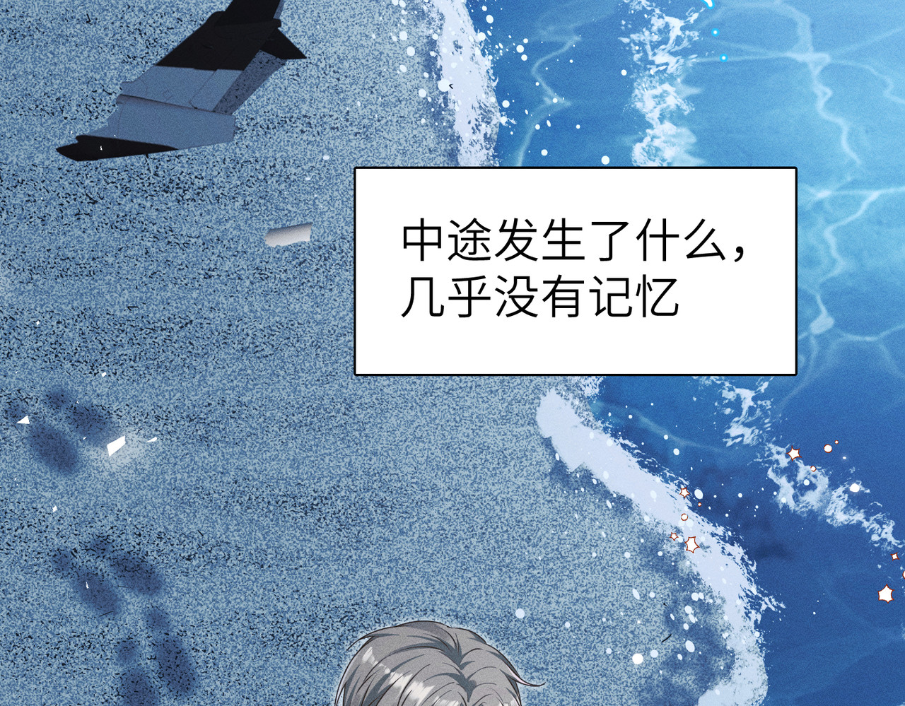 第6话：坠机疑云 第 60 页