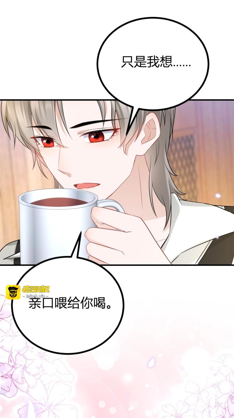 第62话 第61话 亲口喂你喝 第 19 页