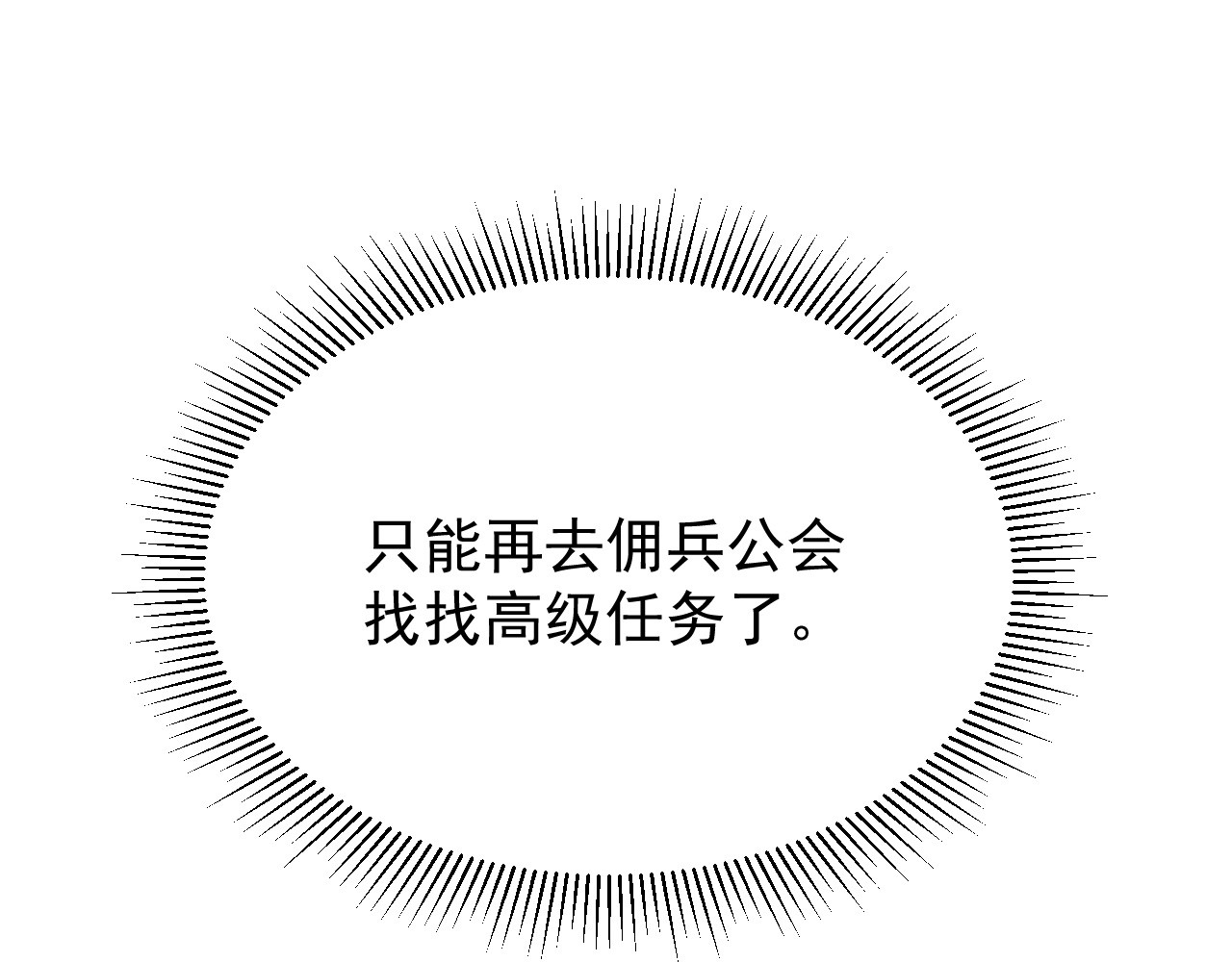 第001话 最弱星陨战士 第 100 页