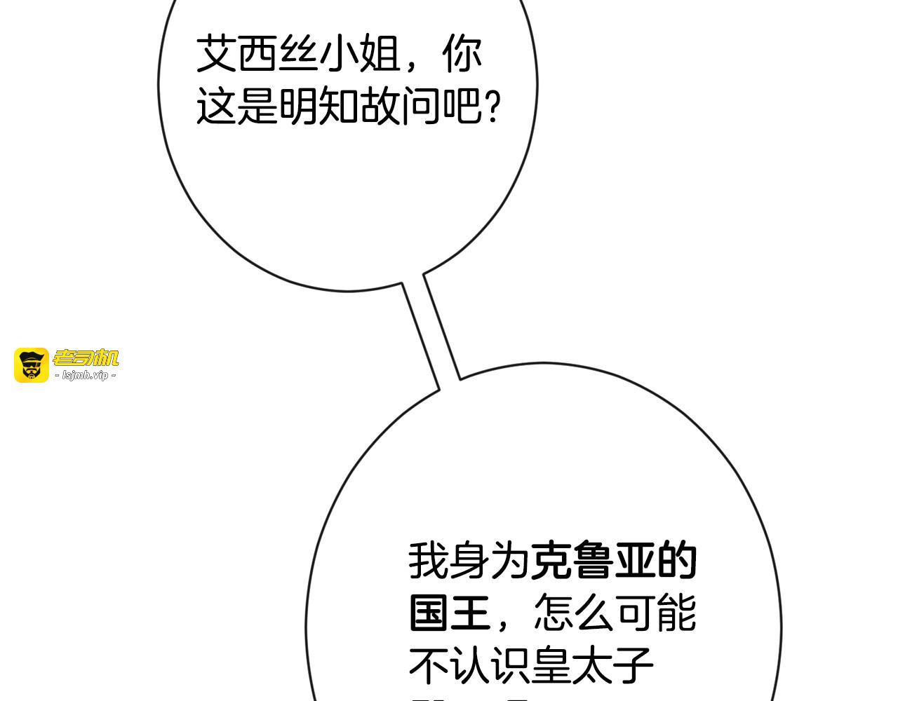 第81话 深吻 第 31 页