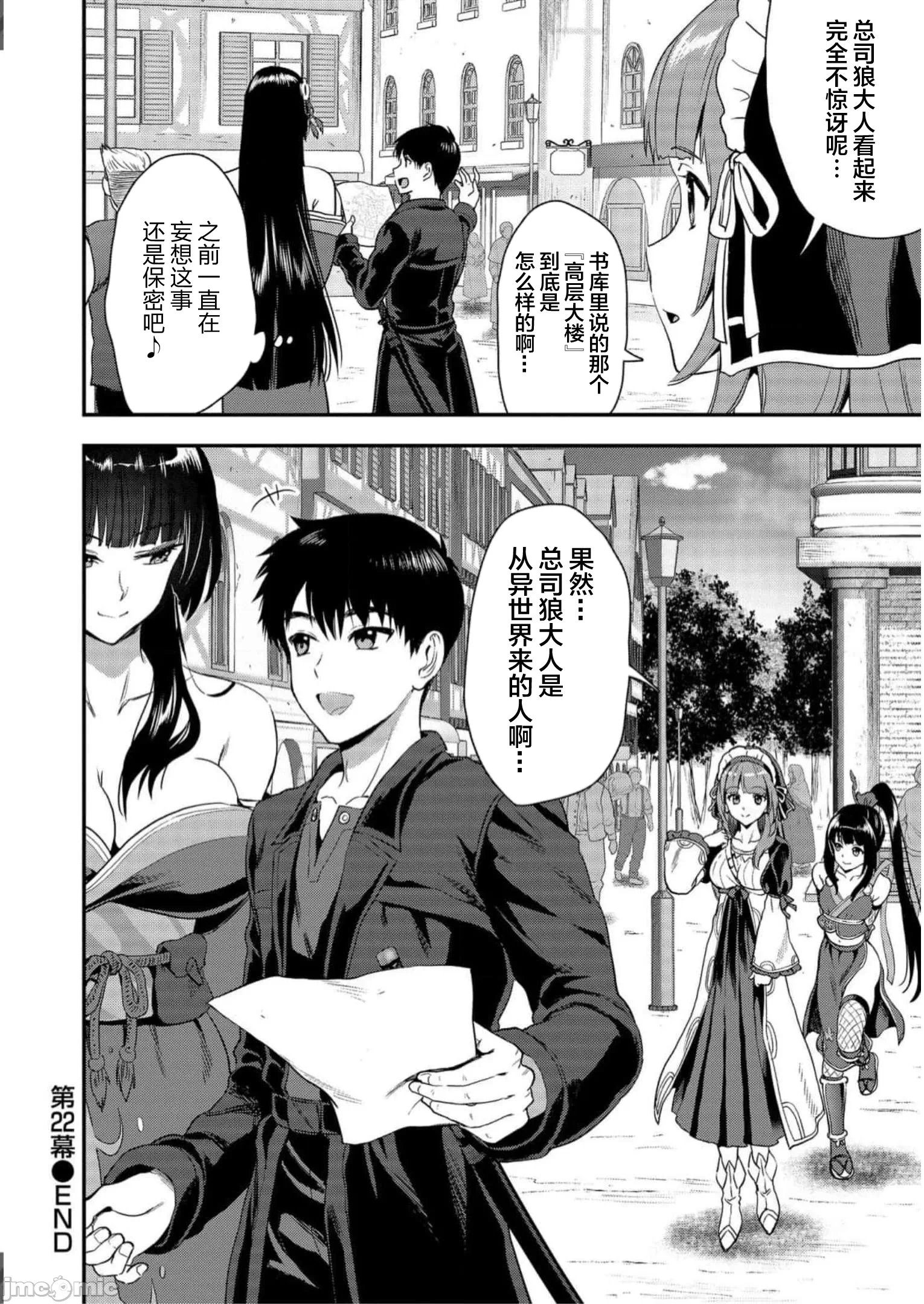 由魔剑师的魔剑开始的为了魔剑的后宫人生 [小岛纱] 魔剣师の魔剣による魔剣のためのハーレムライフ 第14话 - 32