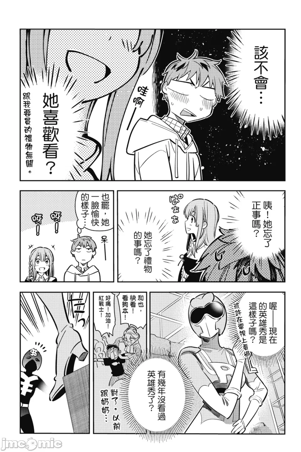 第21话 第 13 页