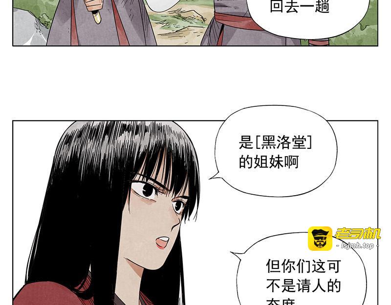 第34话 摄魂香 第 5 页