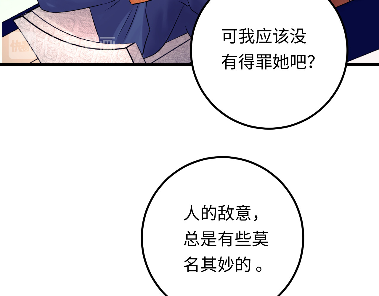 第131话 升米恩斗米仇。 第 70 页