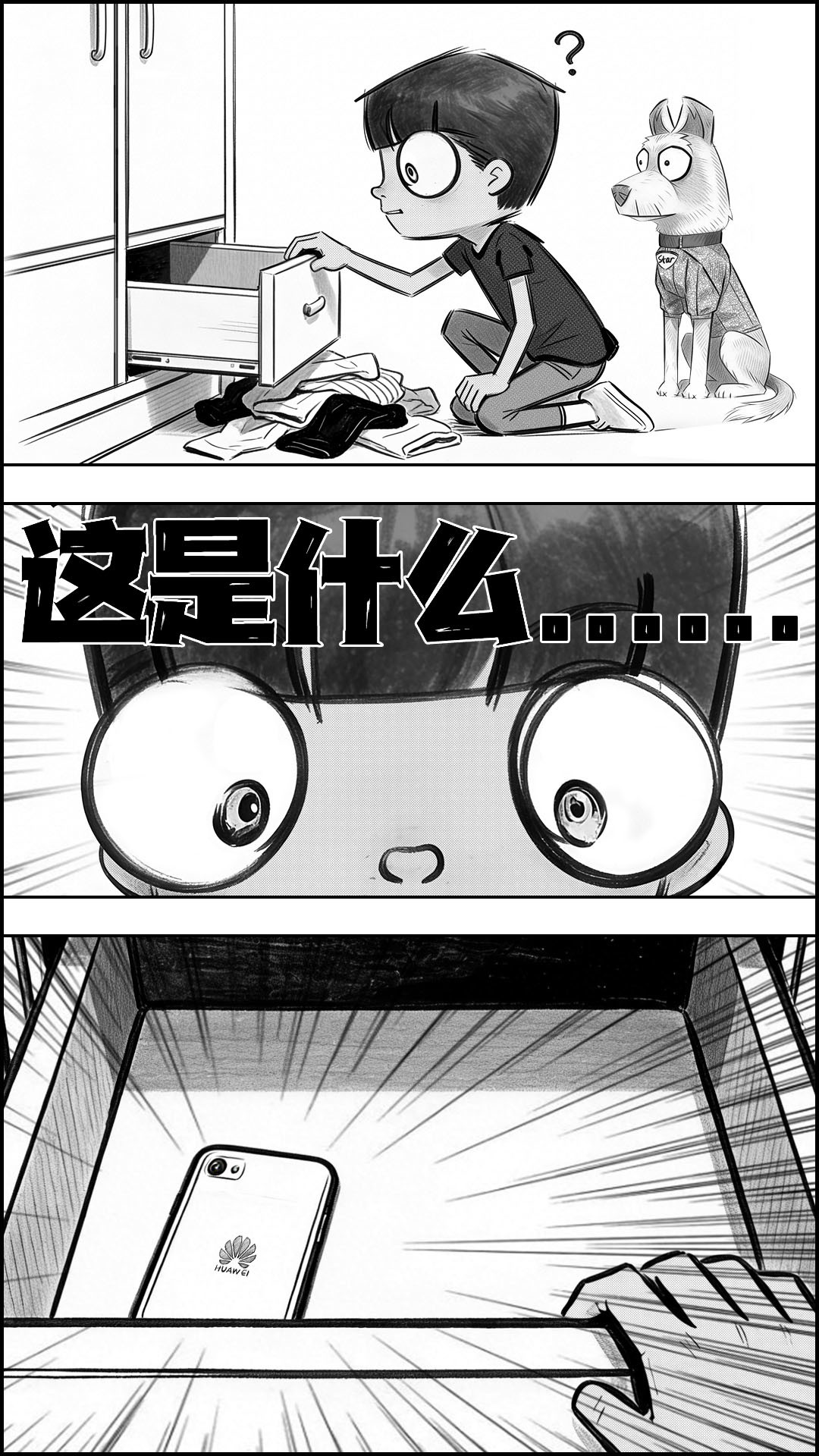 章节2-意外之喜 第 3 页