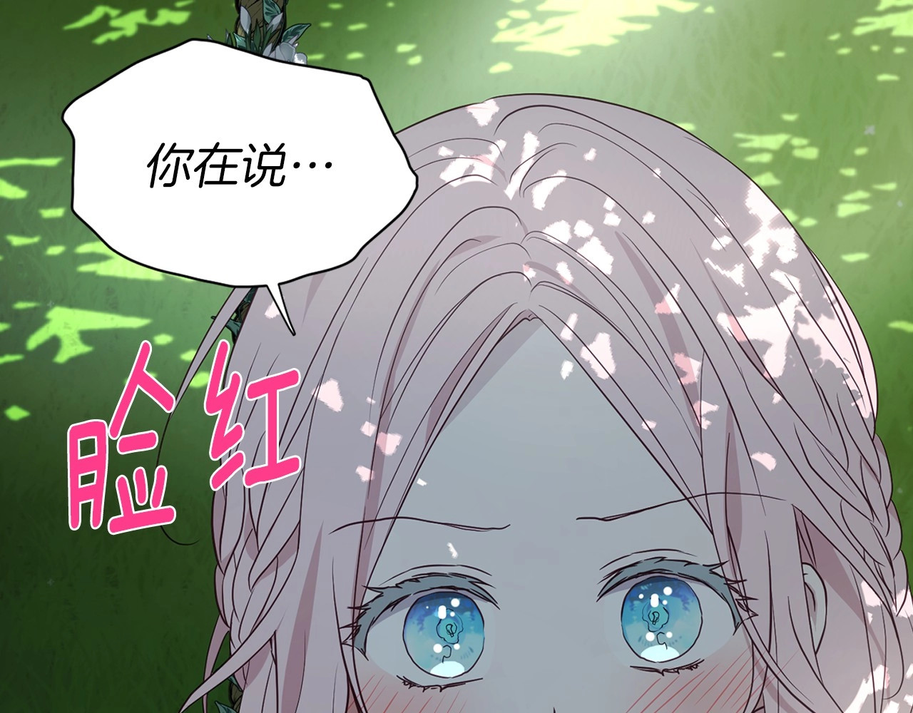 第97话 甜言蜜语 第 70 页