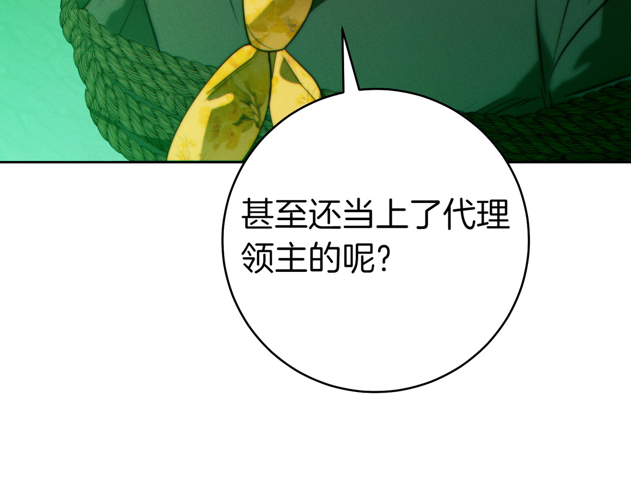 第33话 交换条件 第 16 页