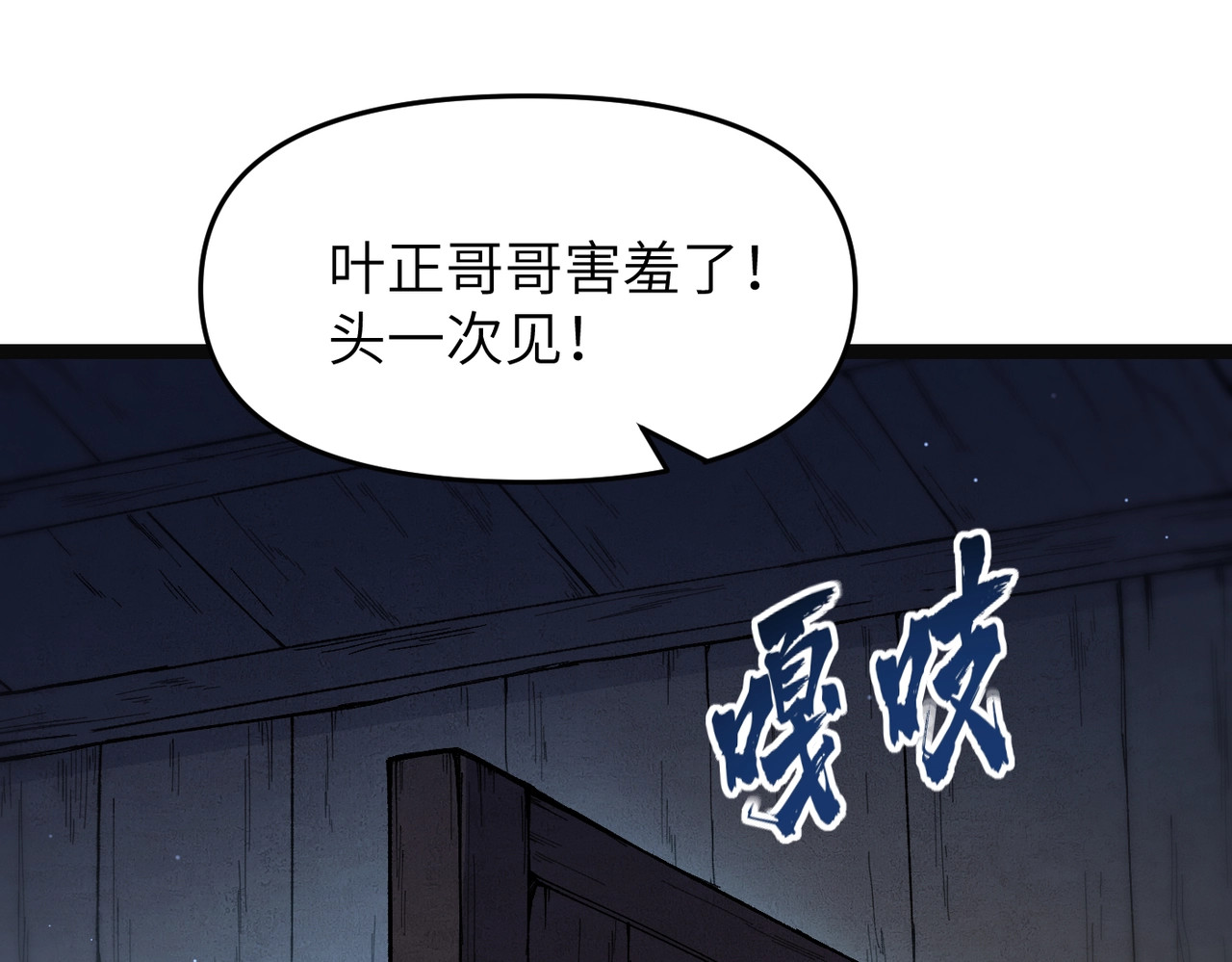 第1话 仙子不仁！ 第 24 页