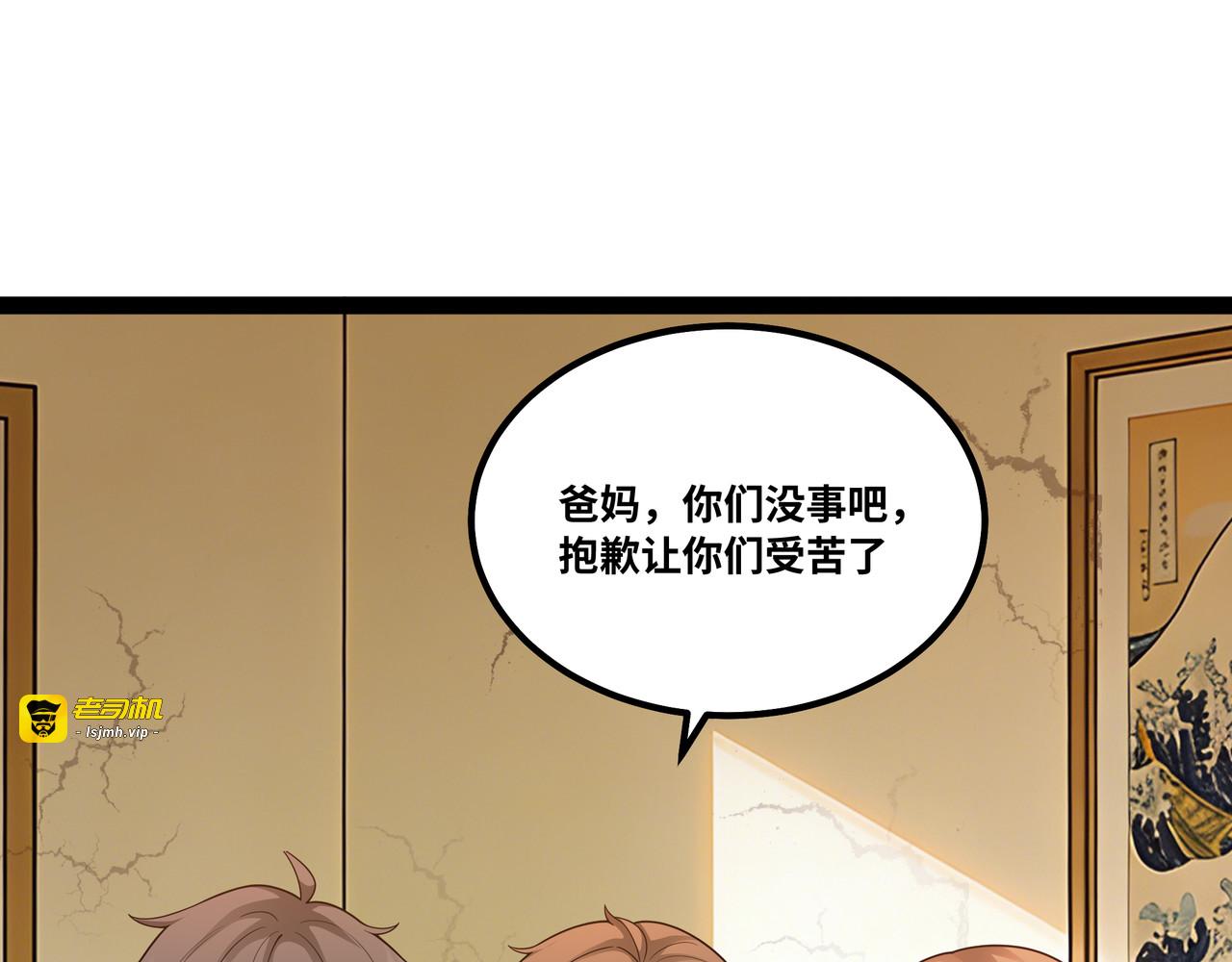 第6话 惩治恶霸 第 103 页
