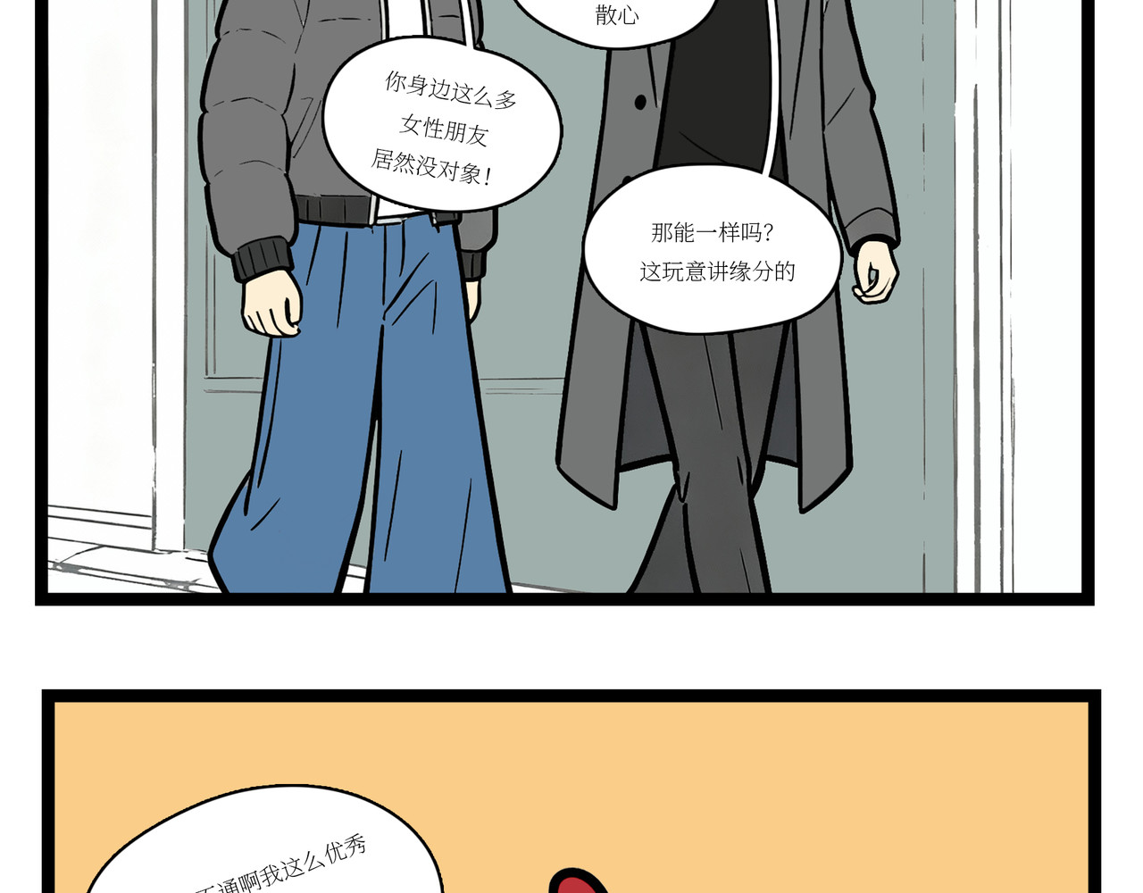 缘分 第 4 页