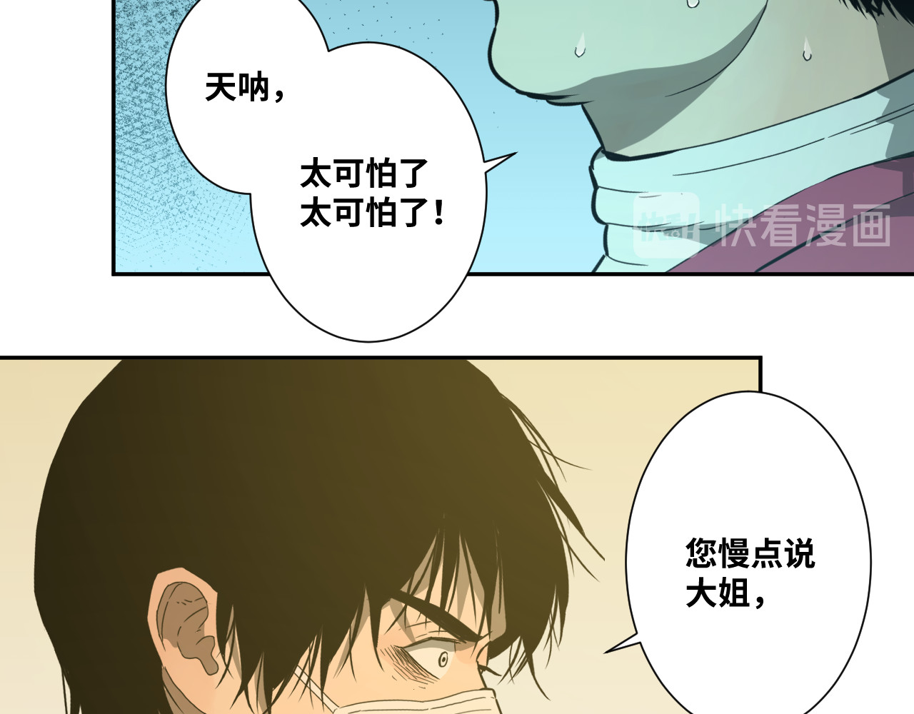 第21话 被吓走的新房客！ 第 44 页