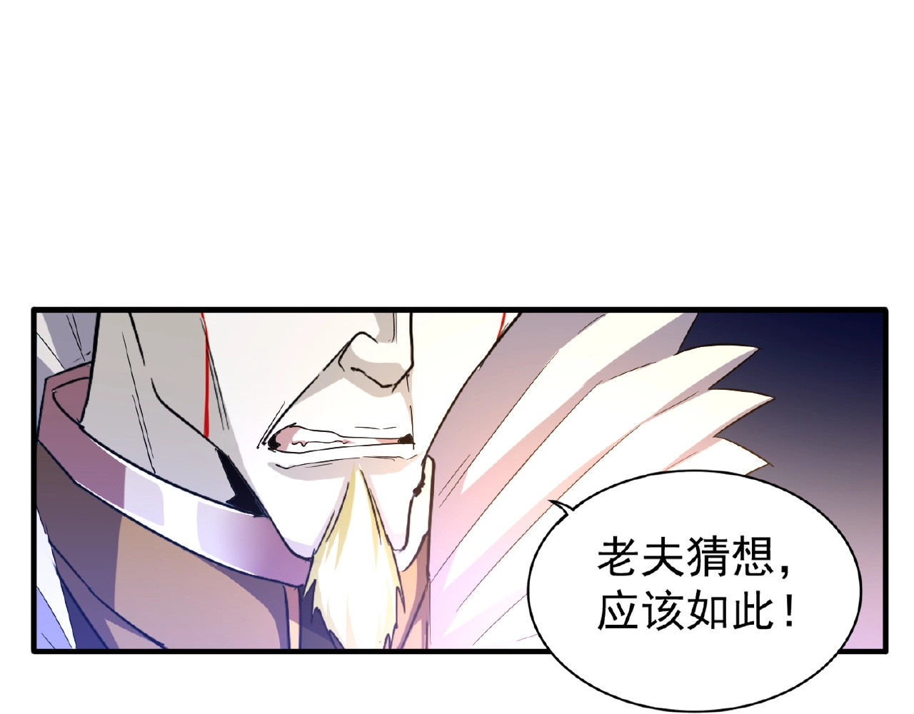 第47话 四柱之首！ 第 14 页