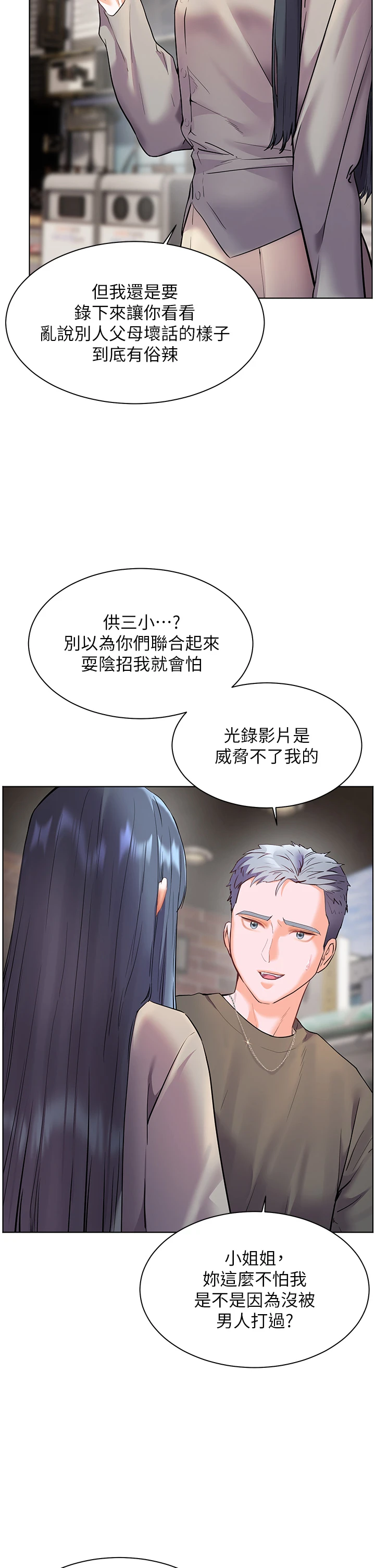 第33话 - 对前女友归览趴火!! 第 40 页